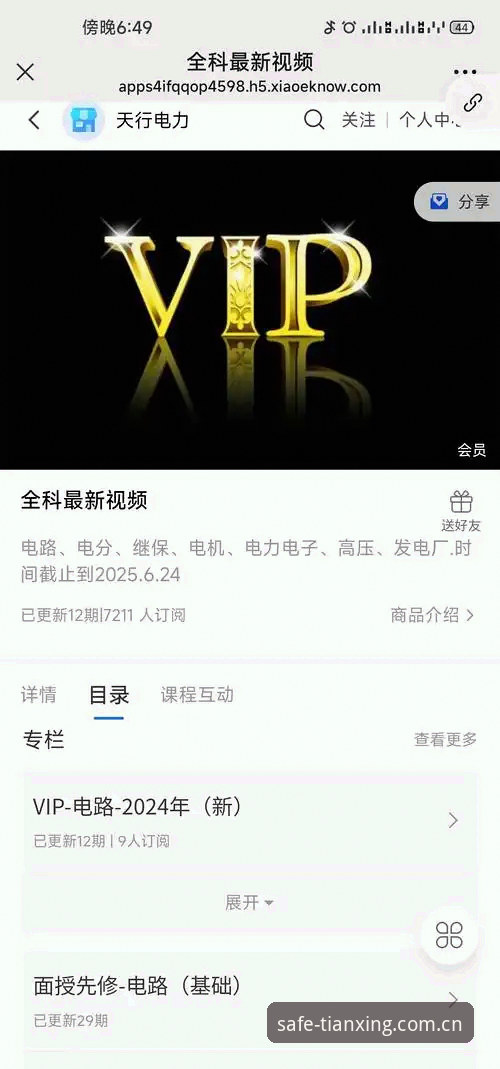 天行体育官网安全 天行体育官网安全吗?如何辨别真假通道与高效访问指南?